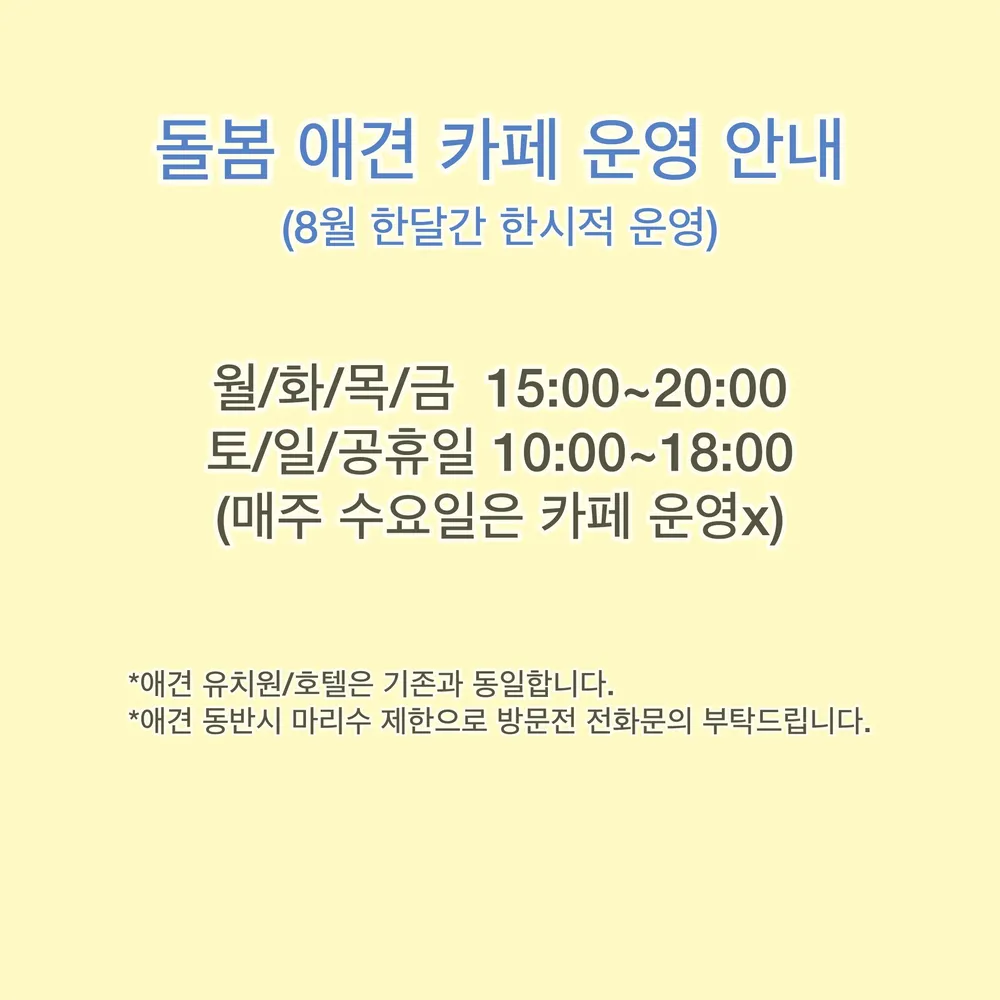 돌봄 애견카페 대표 이미지