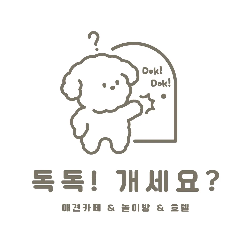 독독개세요 대표 이미지