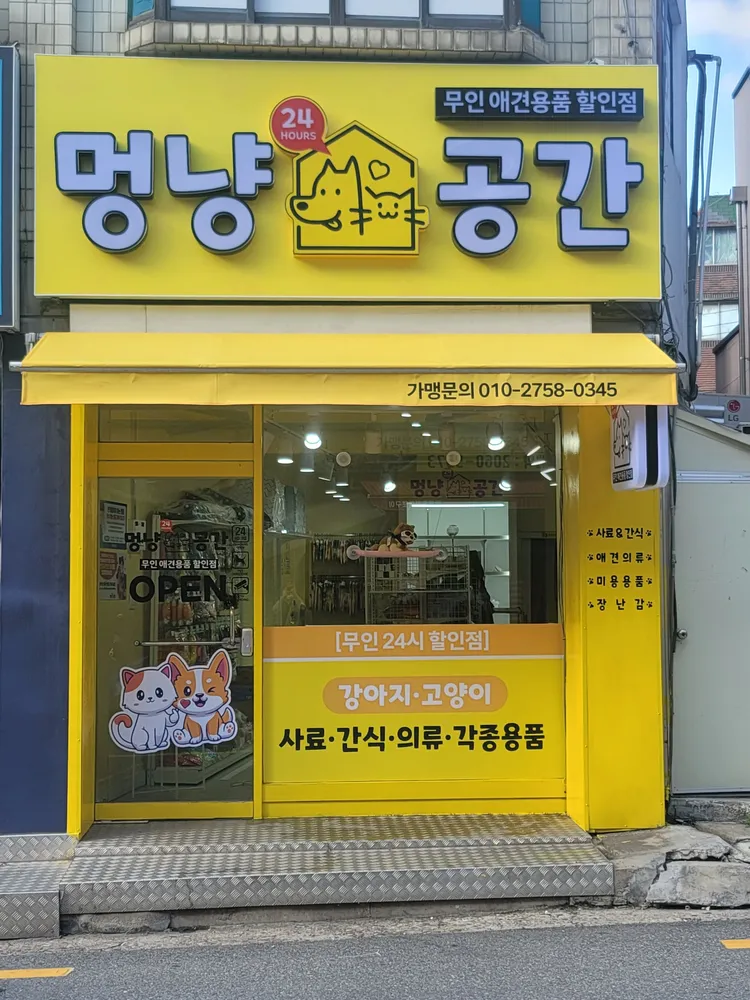 멍냥공간 대표 이미지