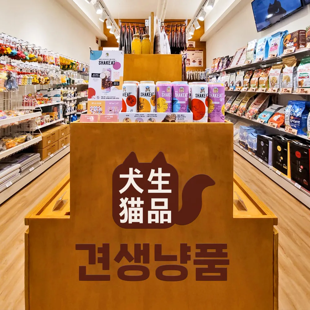 견생냥품24시무인펫샵 대표 이미지