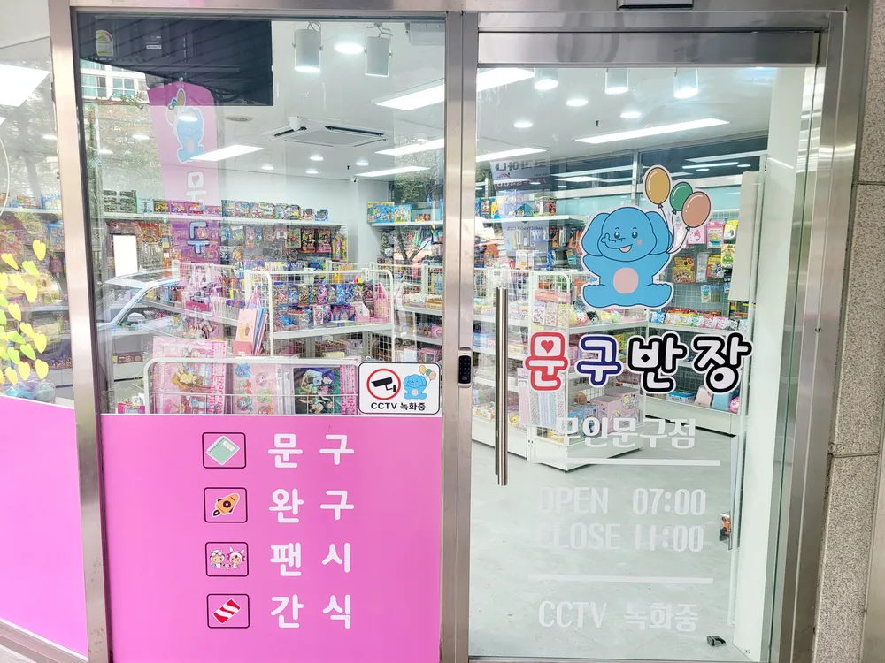 문구반장 용산도원점 대표 이미지