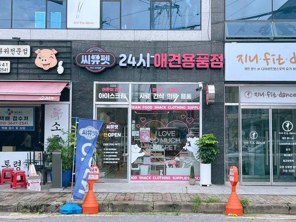 씨유펫 용봉점 대표 이미지
