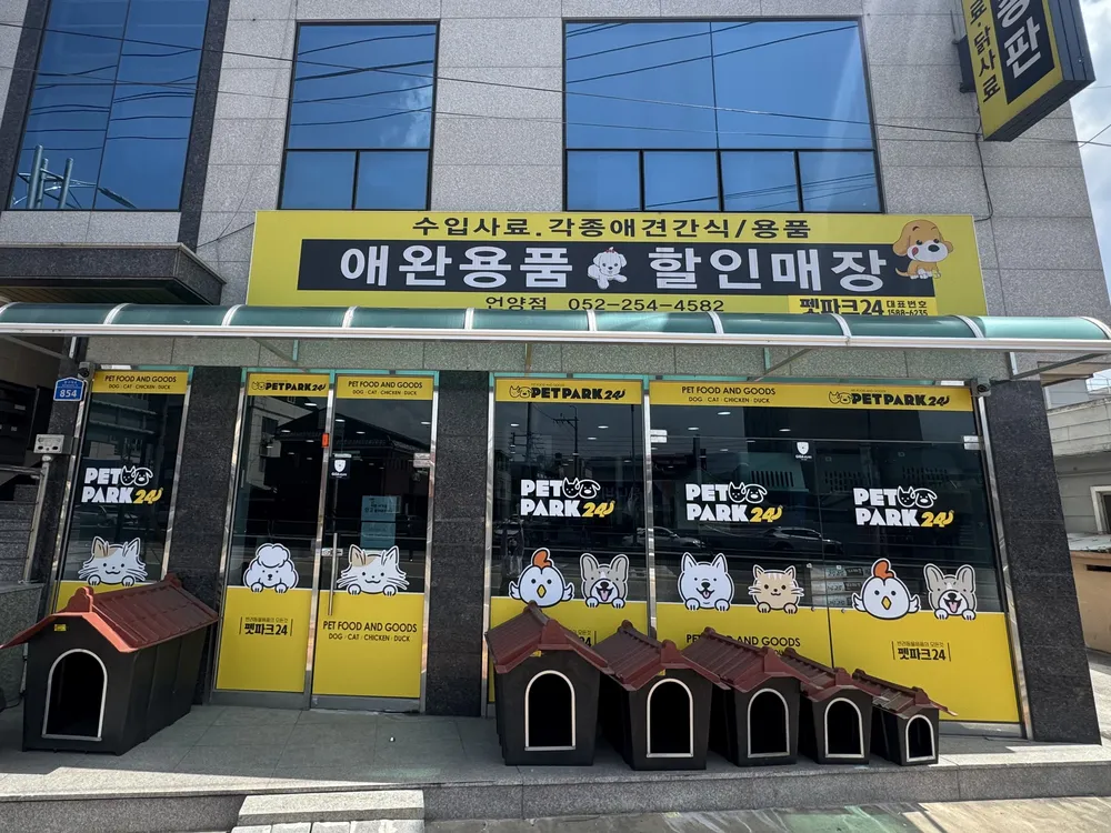펫파크24 언양점 대표 이미지