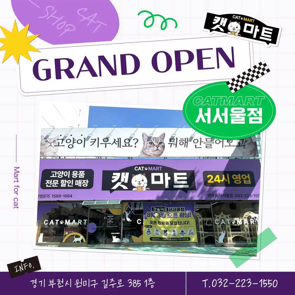 캣마트 서서울점 대표 이미지