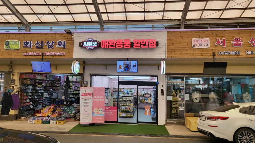 씨유펫 태안점 대표 이미지