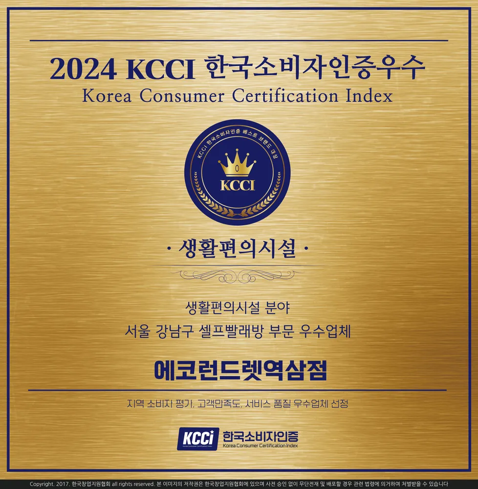 에코런드렛 역삼점 대표 이미지