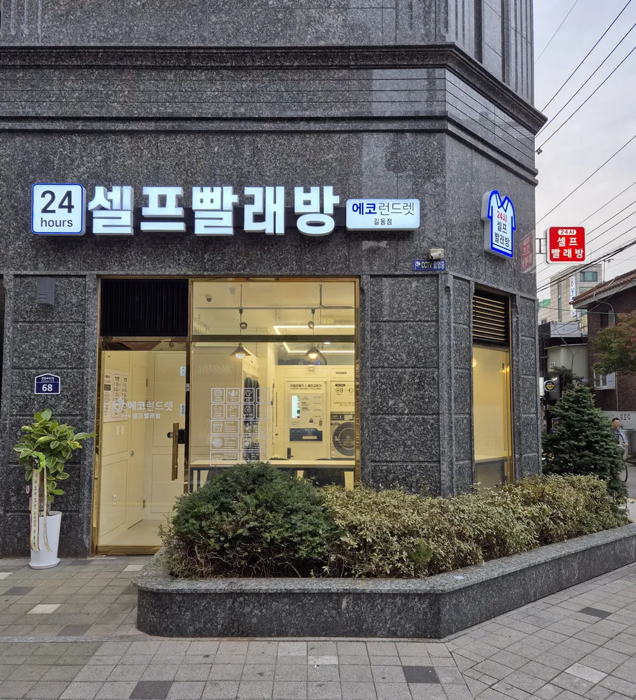 내 주변 세탁소 - 가까운 업체 찾기 - 지역정보