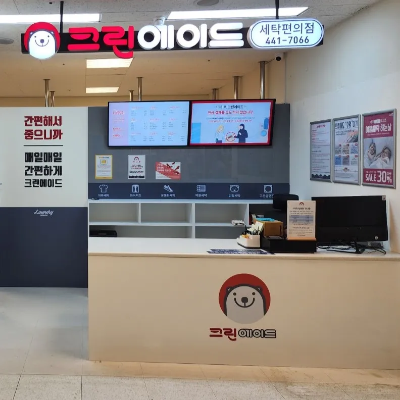 크린에이드 이마트명일점 대표 이미지