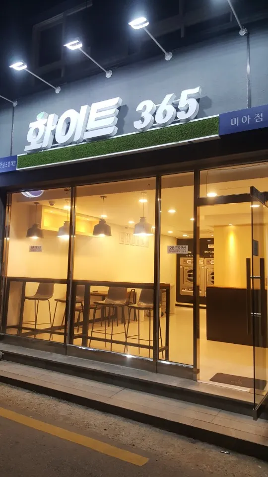 화이트365 대표 이미지