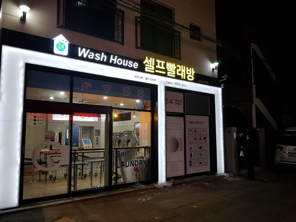 워시하우스 미아사거리점 대표 이미지