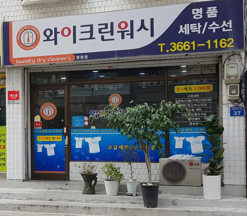 와이크린워시 대표 이미지