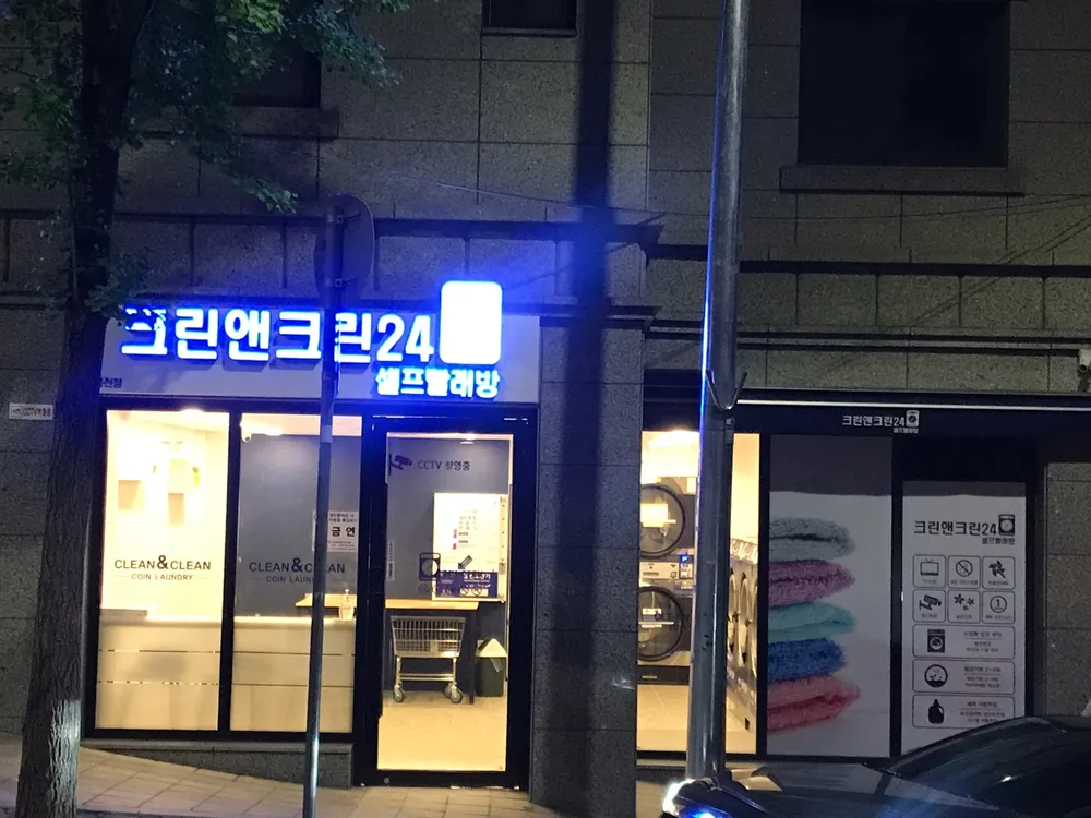 크린앤크린24 대표 이미지