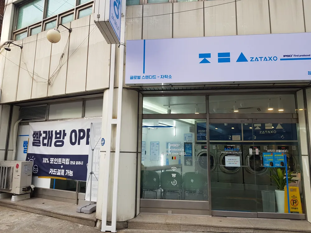 자탁소셀프빨래방 낙성대행운점 대표 이미지