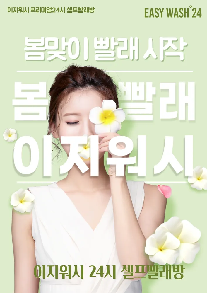 이지워시셀프빨래방 대표 이미지