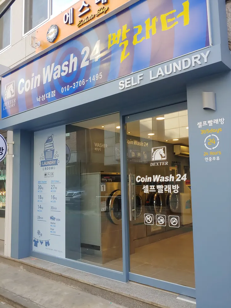 코인워시24빨래터 대표 이미지