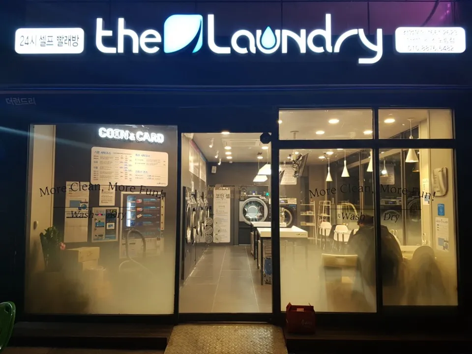더런드리 신도림점 대표 이미지