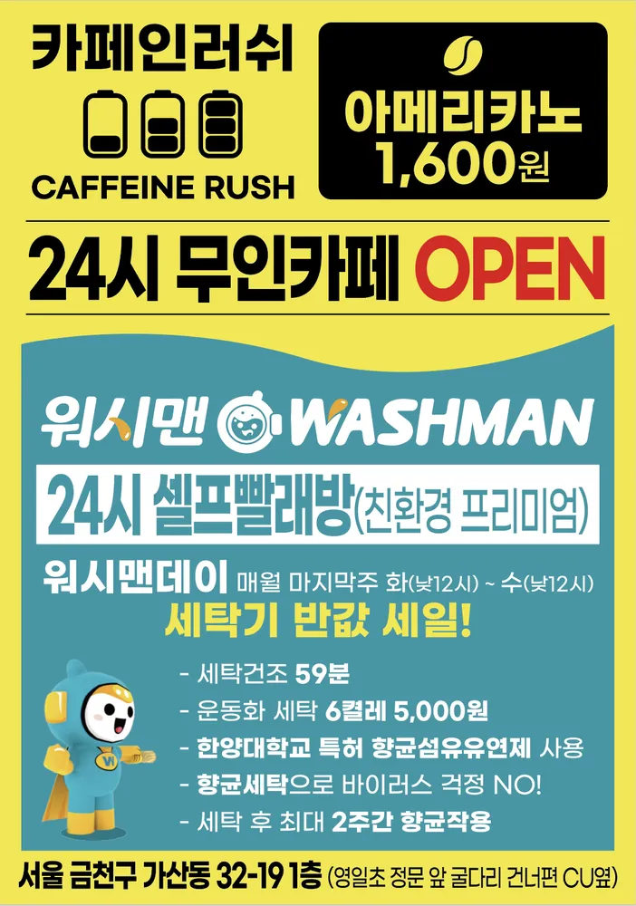 워시맨가산디지털단지역점 대표 이미지