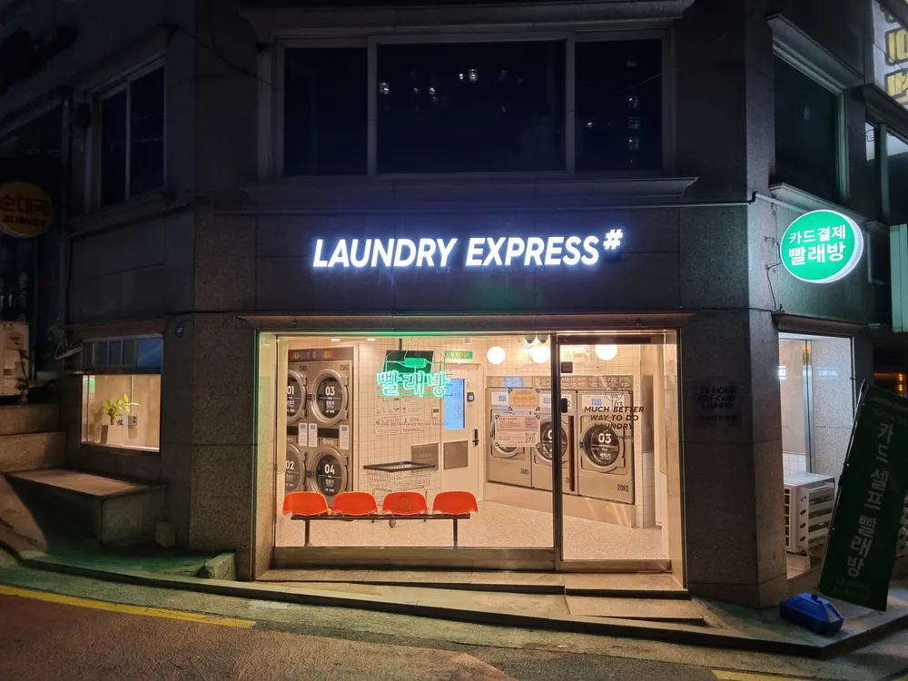 런드리익스프레스샵 대표 이미지