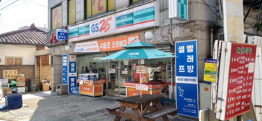 런드리존 셀프빨래방 쌍문우이점 대표 이미지