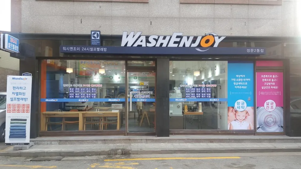 워시엔조이 쌍문2동점 대표 이미지