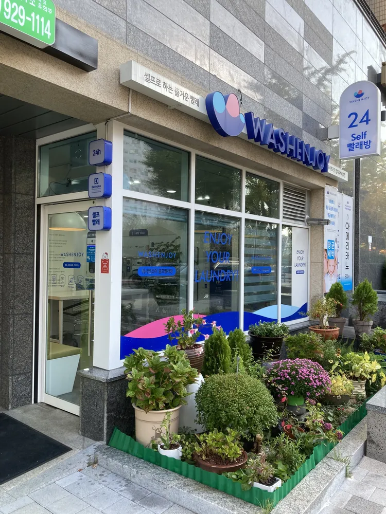 워시엔조이 셀프빨래방 청계리버리치점 대표 이미지