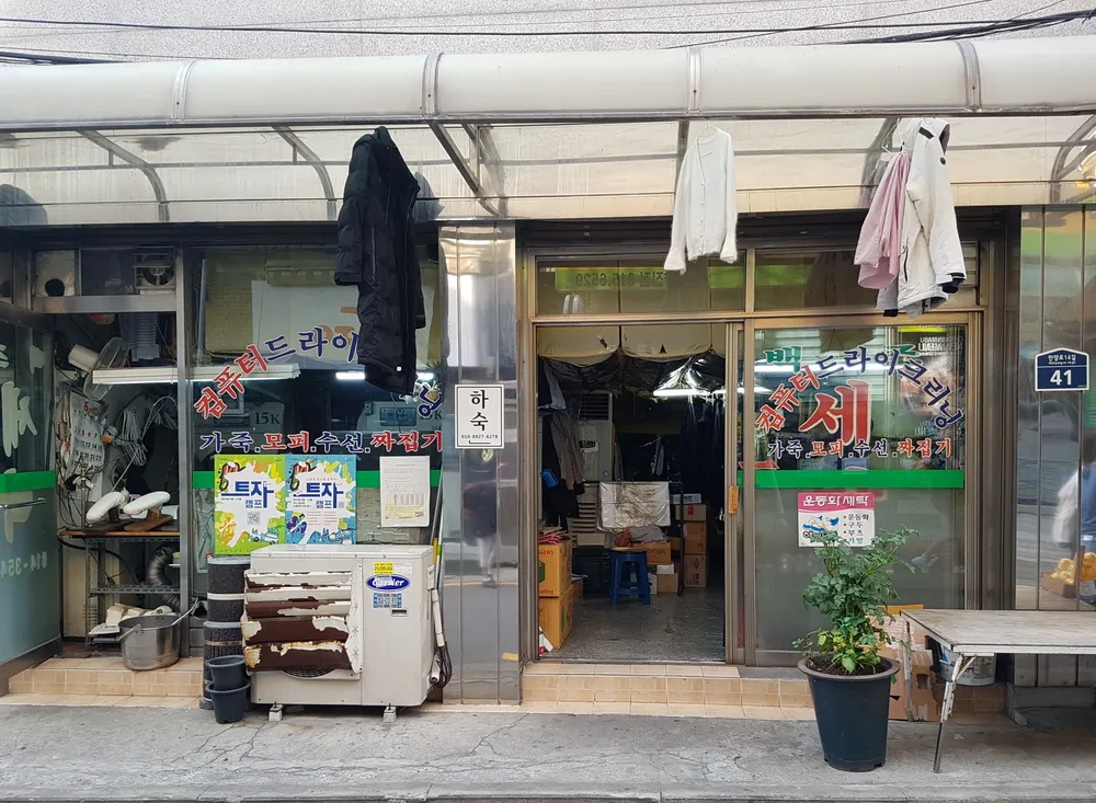 백조세탁 대표 이미지