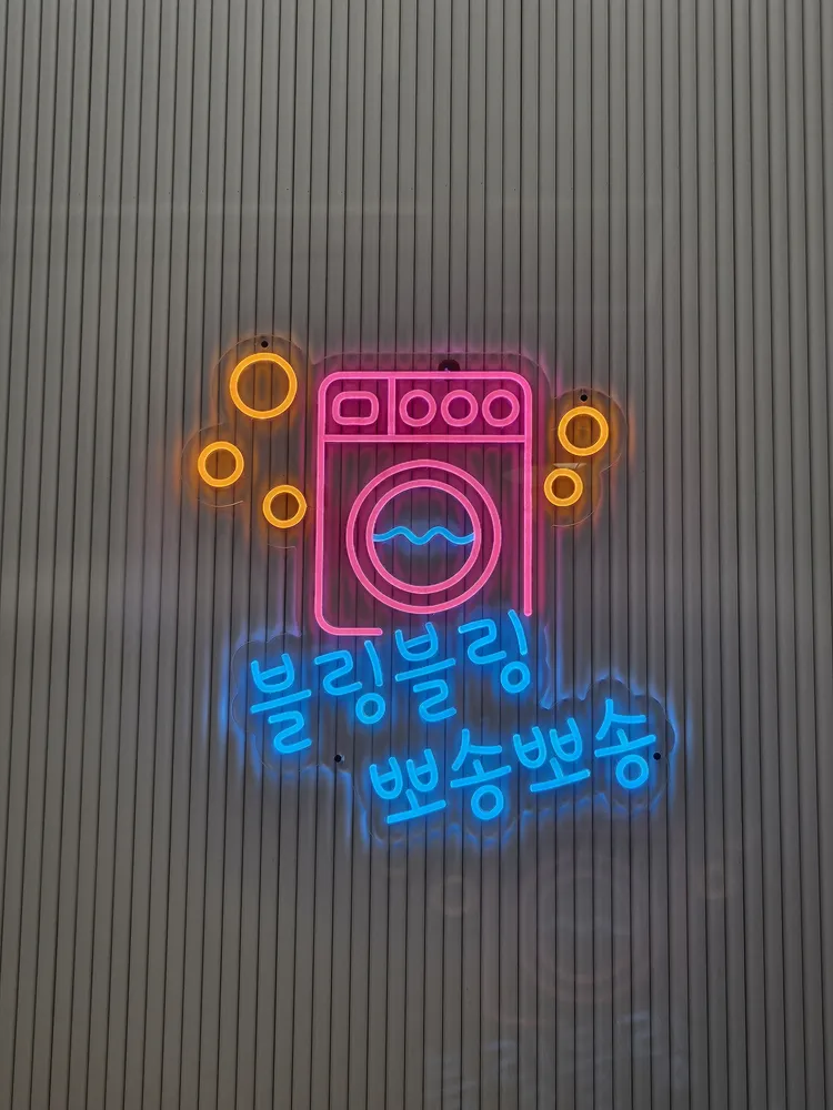 에코런드렛 빨래방&아이스크림 마포공덕점 대표 이미지