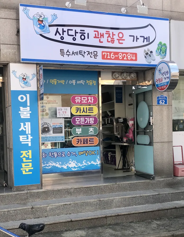 상당히괜찮은가게 대표 이미지