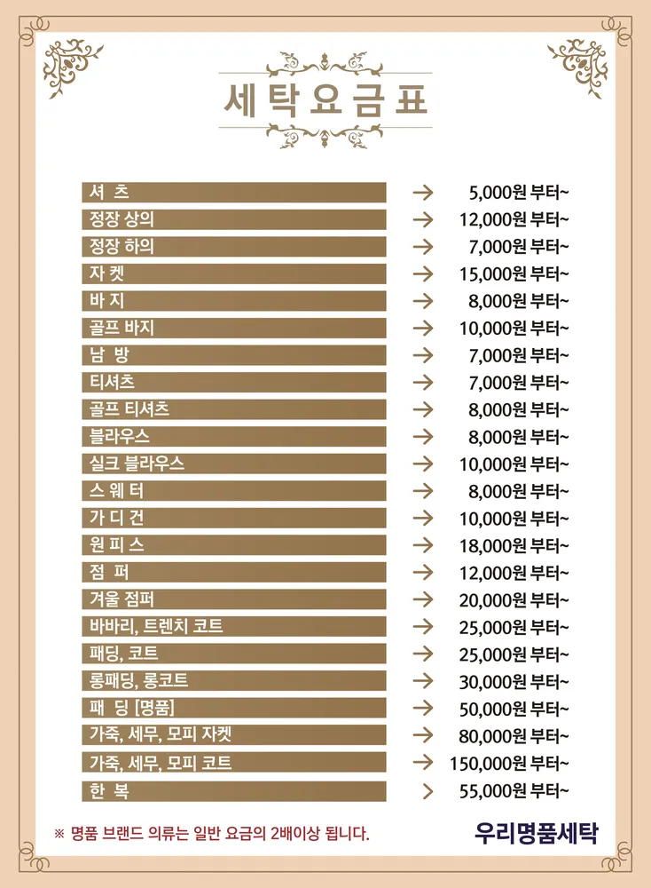 우리명품세탁 대표 이미지