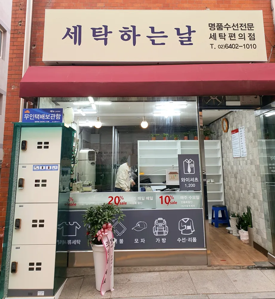 세탁하는날 대표 이미지