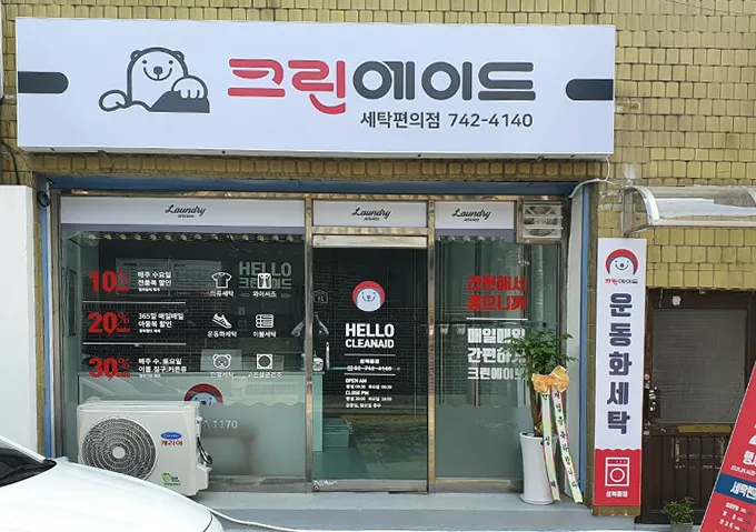 크린에이드성북동점 대표 이미지