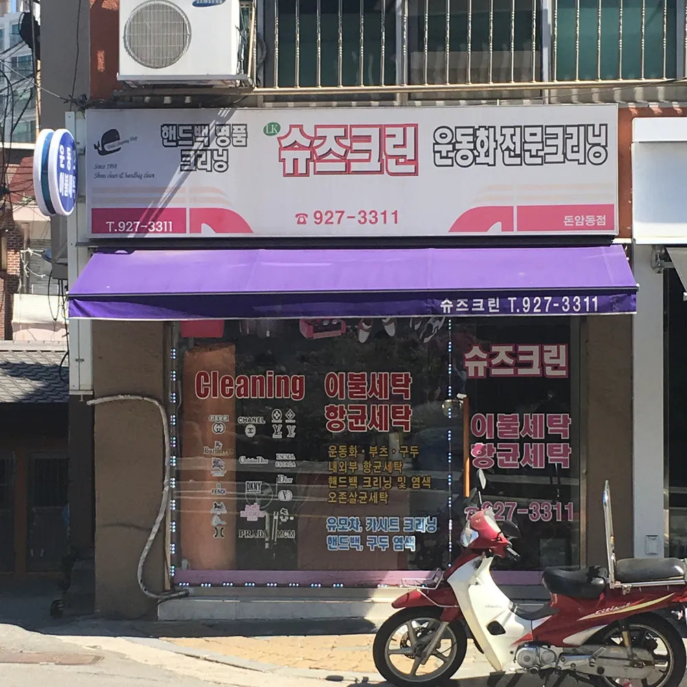 슈즈크린 대표 이미지