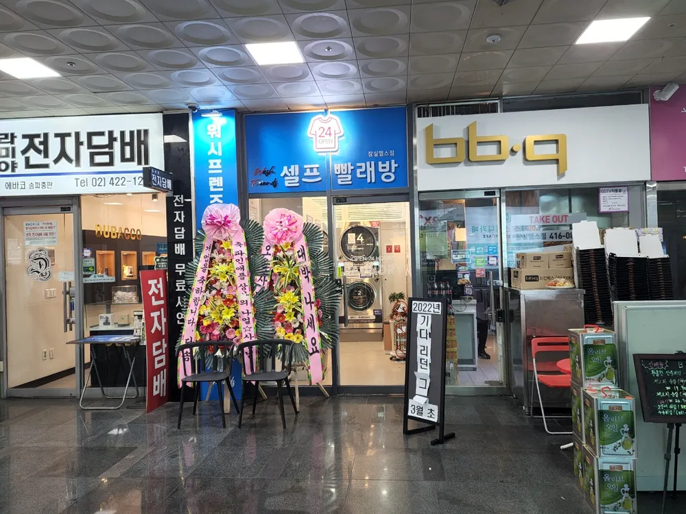 워시프렌즈 잠실엘스점 대표 이미지