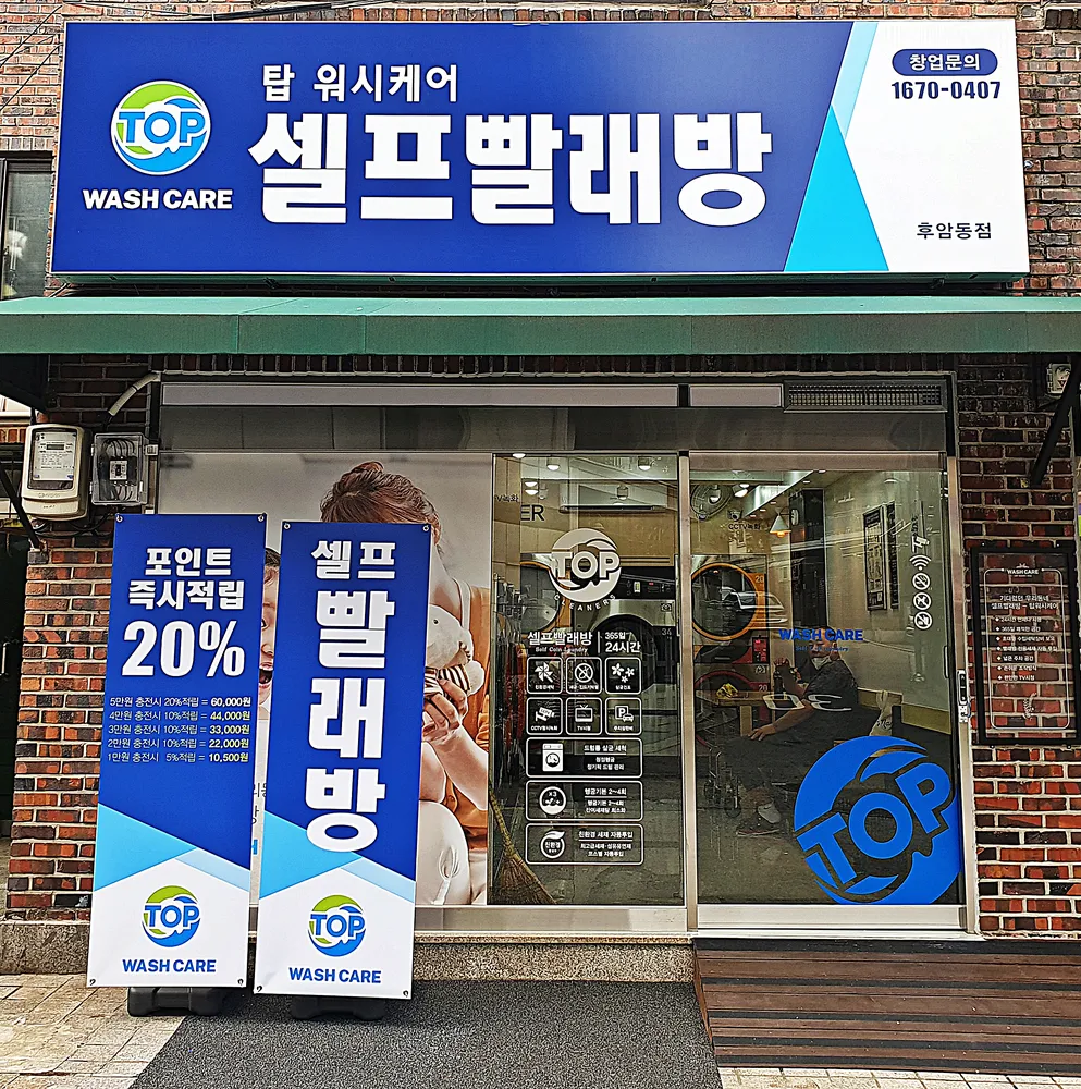 탑 워시케어 후암동점 대표 이미지