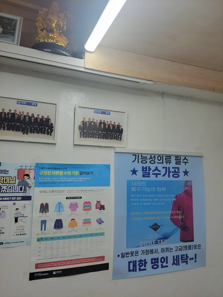 대한명인세탁 대표 이미지