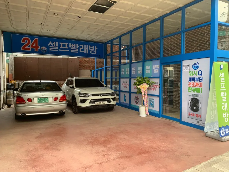AMPM워시큐 누하점 대표 이미지