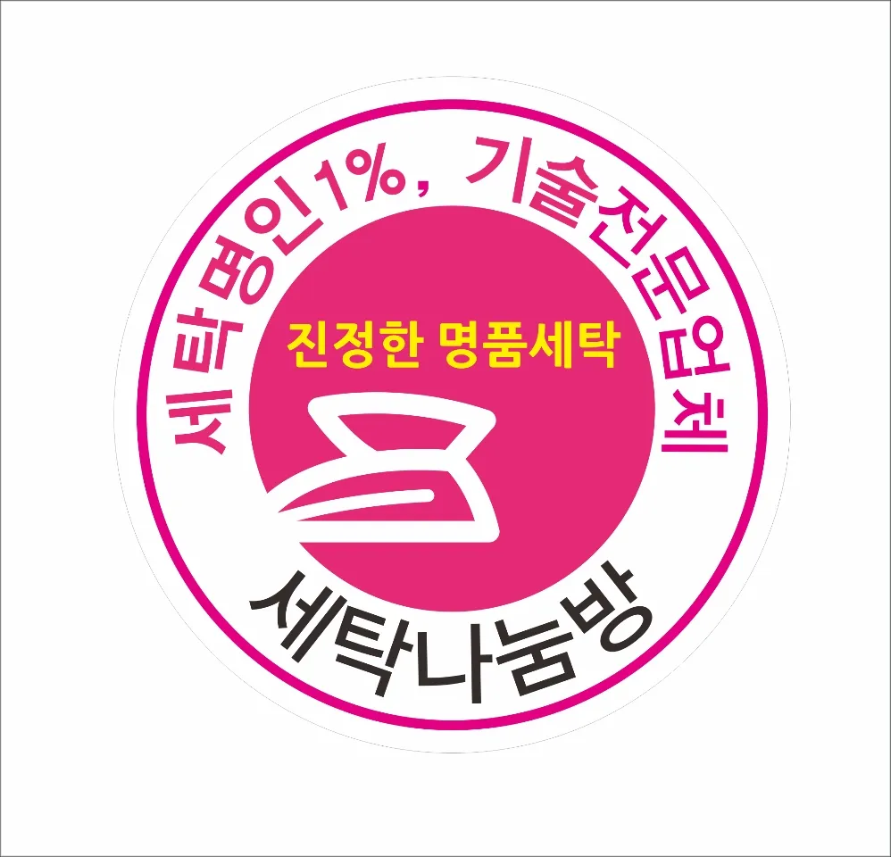 내 주변 세탁소 - 가까운 업체 찾기 - 지역정보