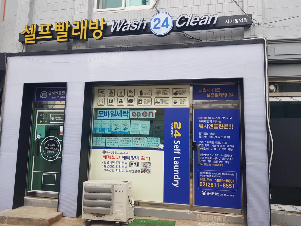 워시앤클린사가정역점 대표 이미지