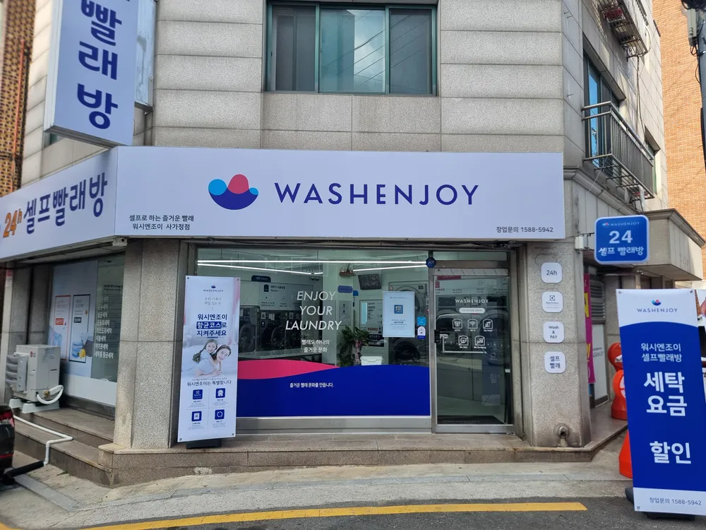 워시엔조이사가정점 대표 이미지