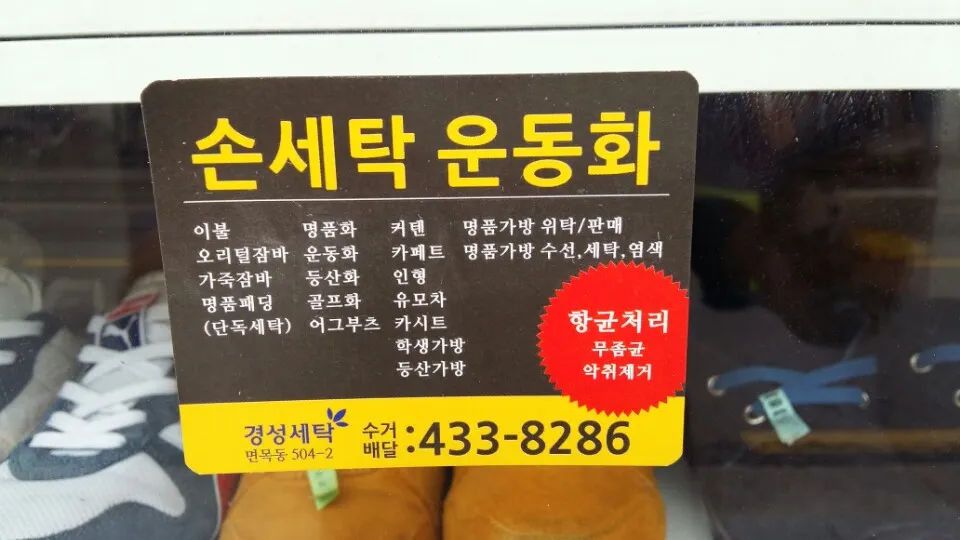 경성 운동화 빨래방 대표 이미지