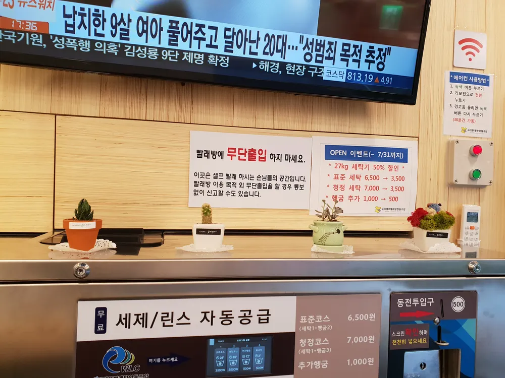 우리셀프빨래방협동조합 돈암점 대표 이미지