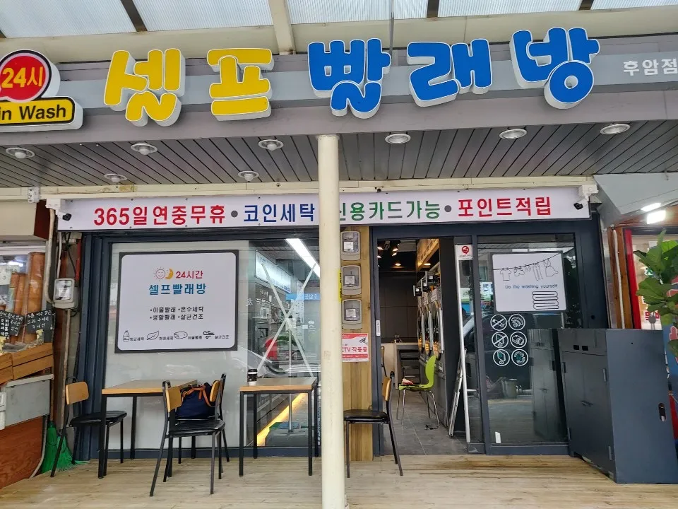 셀프빨래방 대표 이미지