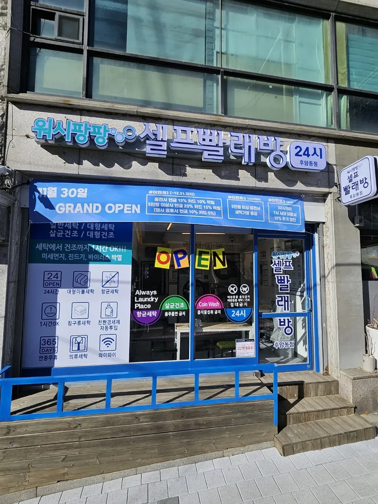 워시팡팡후암동점 대표 이미지