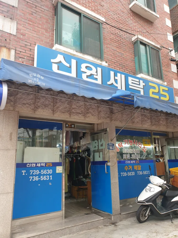 신원세탁25 대표 이미지