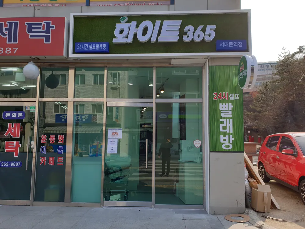 화이트365 대표 이미지