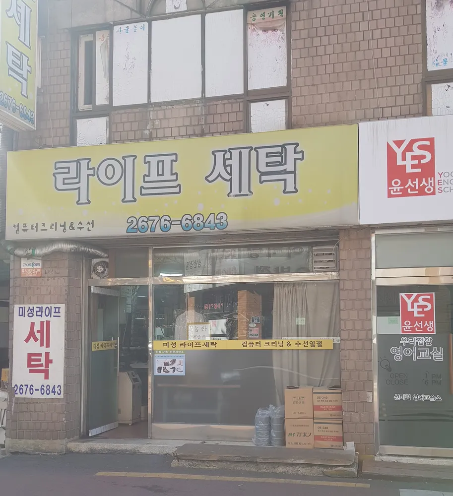 라이프세탁 대표 이미지