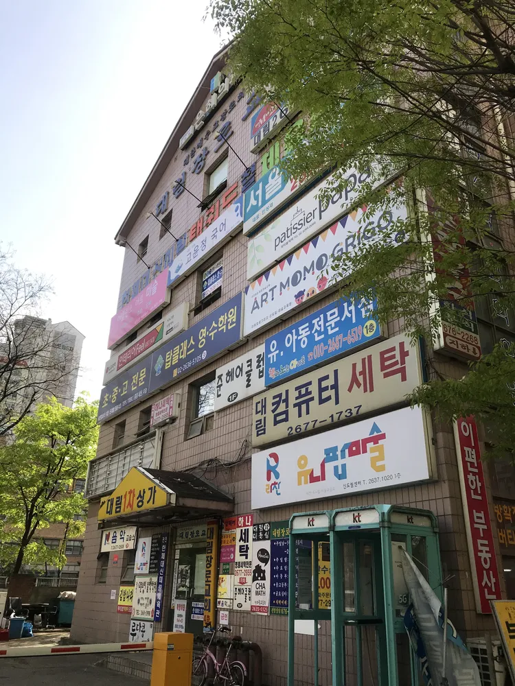 하나세탁소 대표 이미지
