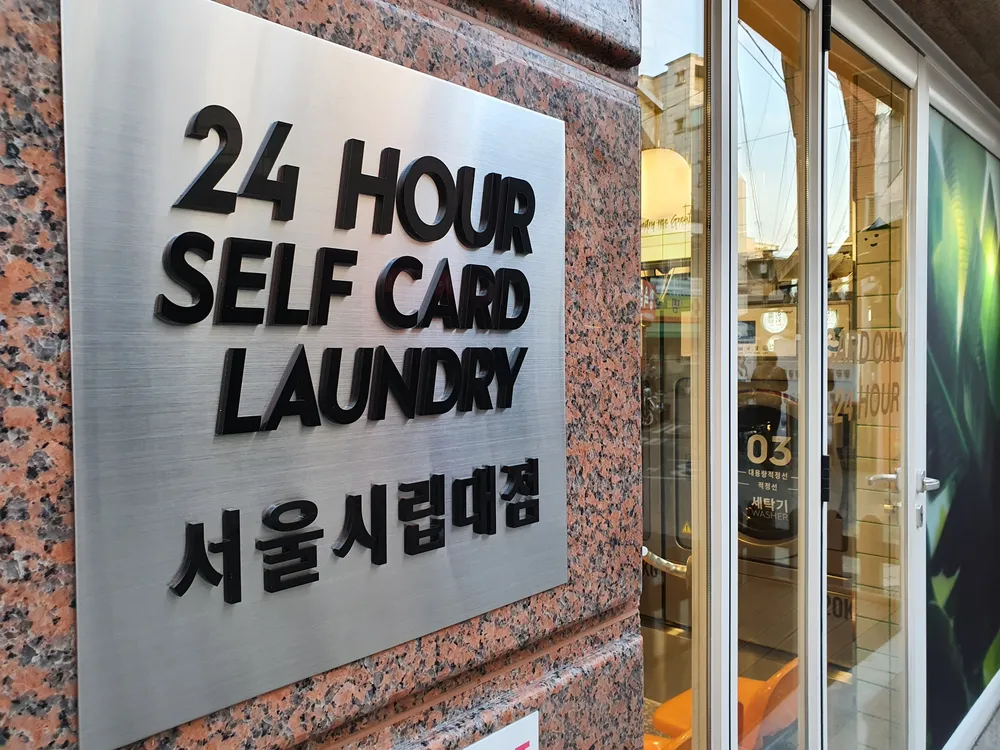 _런드리익스프레스샵 대표 이미지