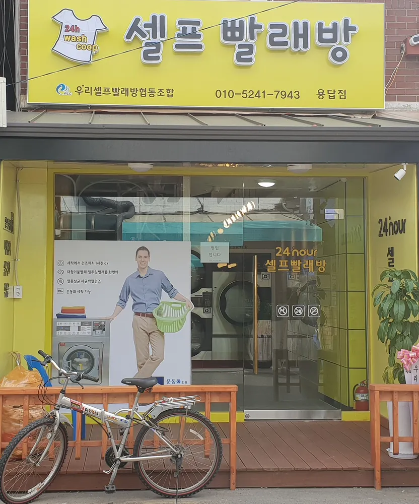 내 주변 세탁소 - 가까운 업체 찾기 - 지역정보