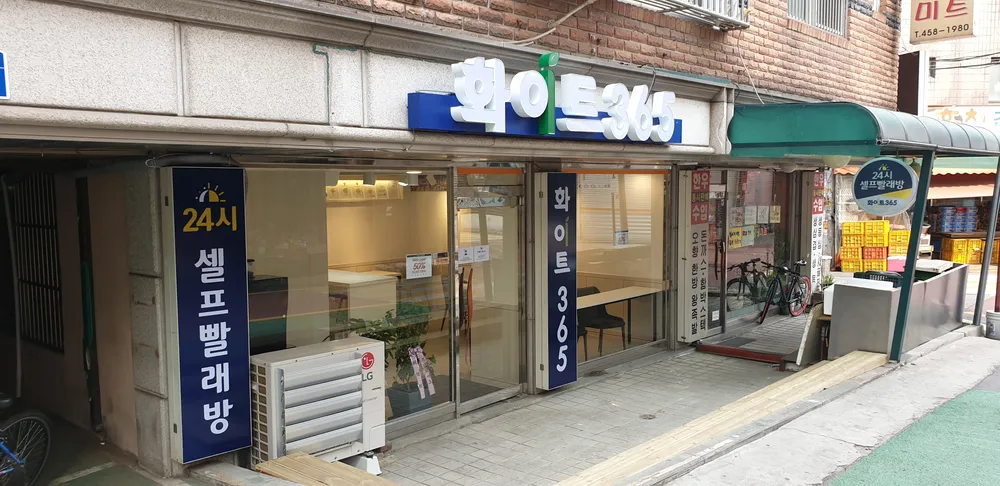 화이트365 대표 이미지